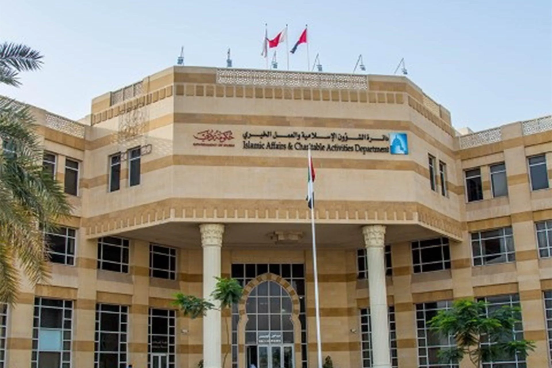 Sound Equipment Solutions For Islamic Affairs & Charitable Activities Department